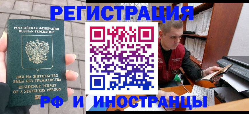 временная регистрация в квартире в Кашире