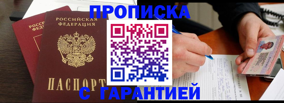прописка в Кашире
