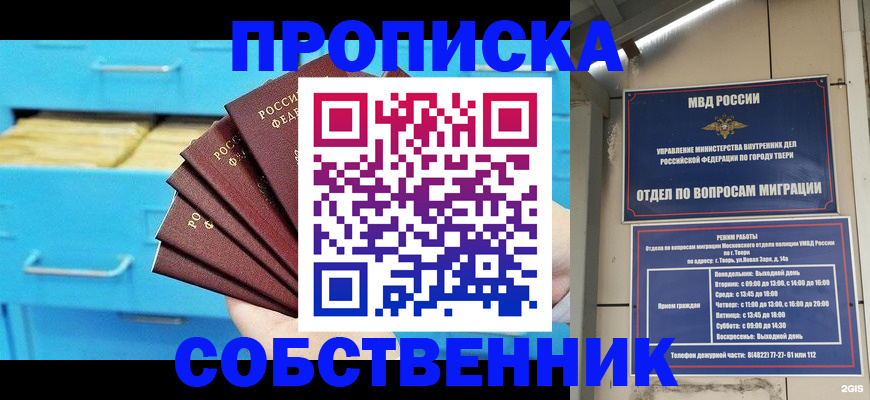 прописка 2025 в Кашире